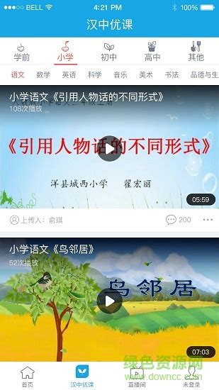 学在汉中app下载-学在汉中下载v2.0.3 安卓版-绿色资源网