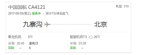 民生 _ 注意啦！这些航班取消 受台风外围影响，上海区域部分航路通行能力下降50%