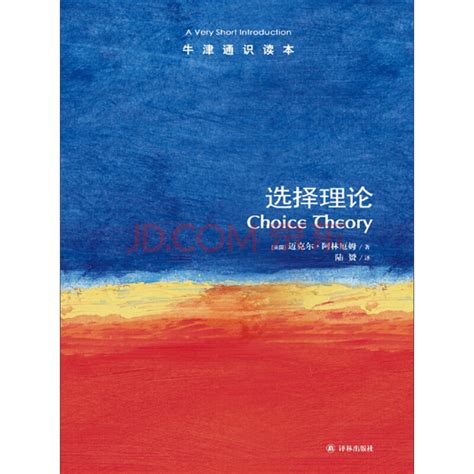 选择理论_PDF电子书