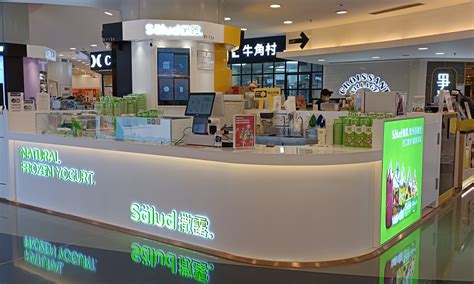 SM毕节人民公园店 - salud撒露.欧洲冻酸奶-全球冻酸奶连锁加盟品牌【官网】