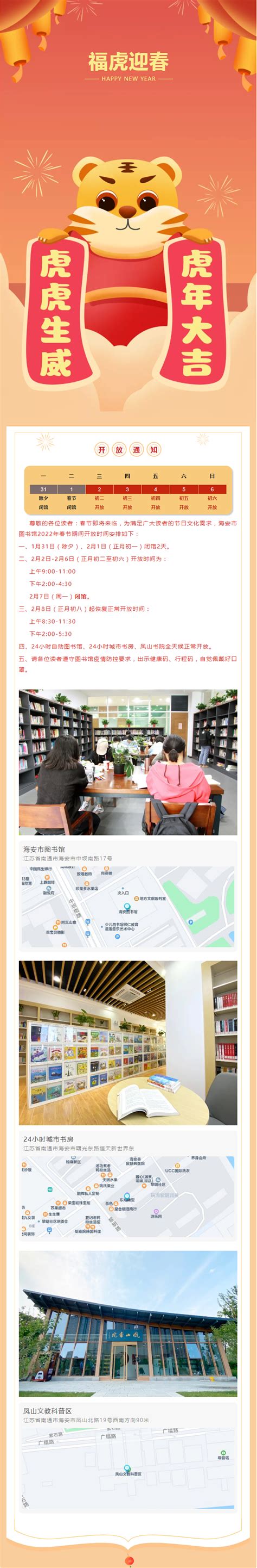 海安市图书馆2022年春节期间开放通知 - 通知公告 - 新闻动态 - 关于我们 - 海安市图书馆