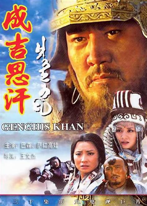 成吉思汗(Genghis Khan)-电视剧-腾讯视频