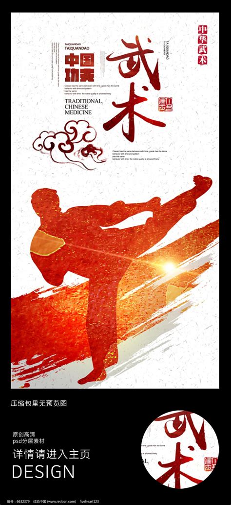 中华武术跆拳道拳击散打健身海报图片下载_红动中国