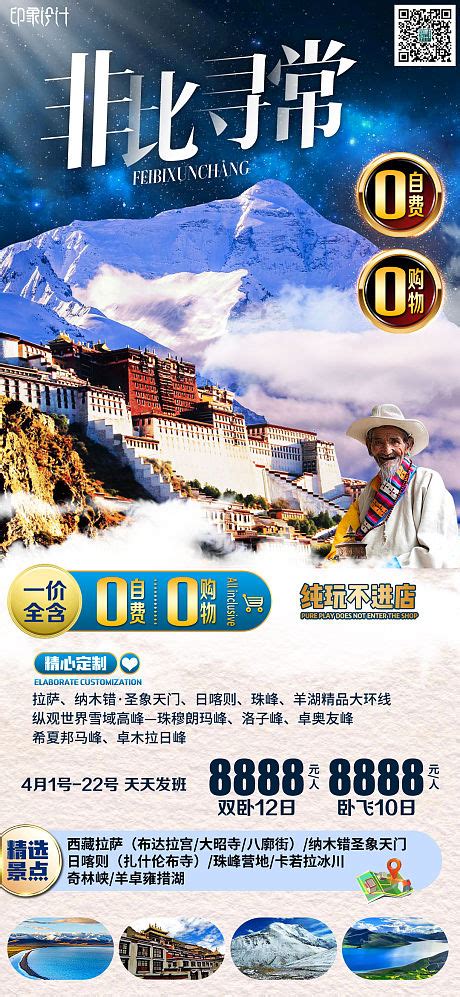 西藏拉萨图片-西藏拉萨模板图片在线制作-图司机