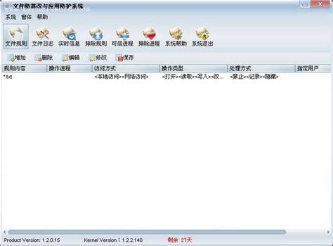 文件防篡改系统_官方电脑版_华军软件宝库