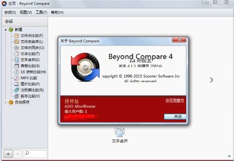 Beyond Compare 4最新注册码汇总-太平洋电脑网