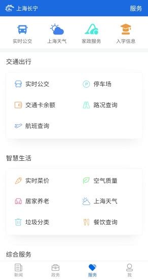 上海长宁APP下载|上海长宁 V6.2.7 安卓版下载_当下软件园