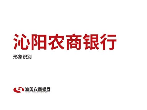 沁阳农商银行品牌VI形象识别设计_近远教育品牌设计-站酷ZCOOL