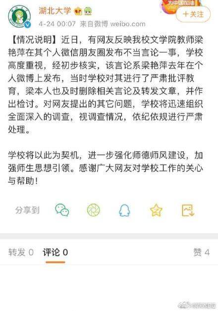湖北大学教师梁艳萍发布不当言论，校方回应-大河报网