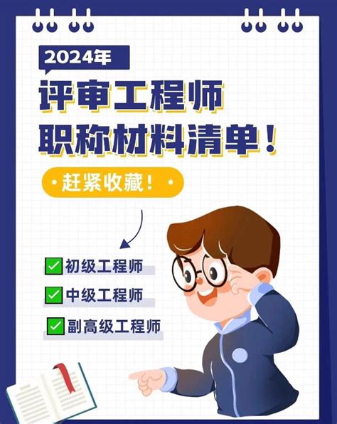 2024年湖南中级,副高工程师职称申报递交材料 工程师职称评审的条件和重点材料有.-湖南职称评审网