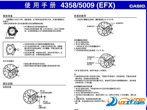 卡西欧手表说明书电子版-卡西欧手表说明书中文5146使用方法-东坡下载