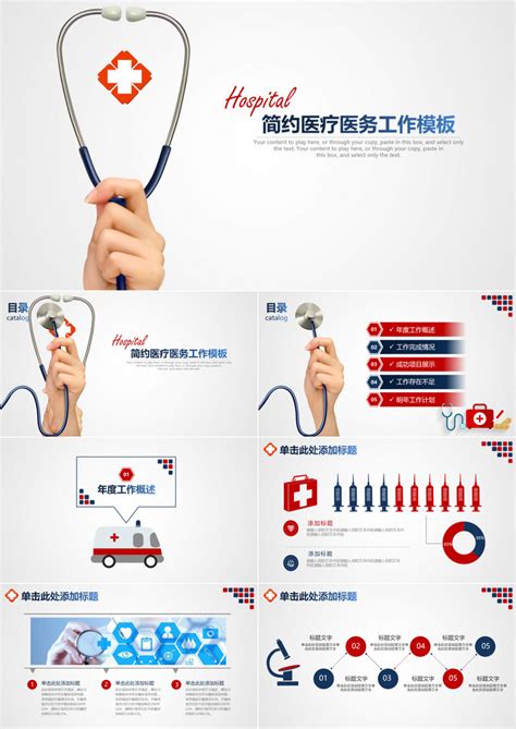 简约专业护士医疗医务护理PPT模板下载_熊猫办公