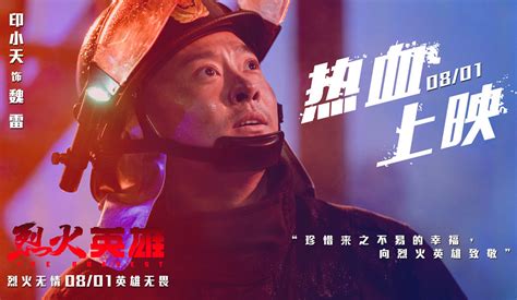 电影《烈火·英雄》发布全新预告 黄晓明奋战到底_凤凰网