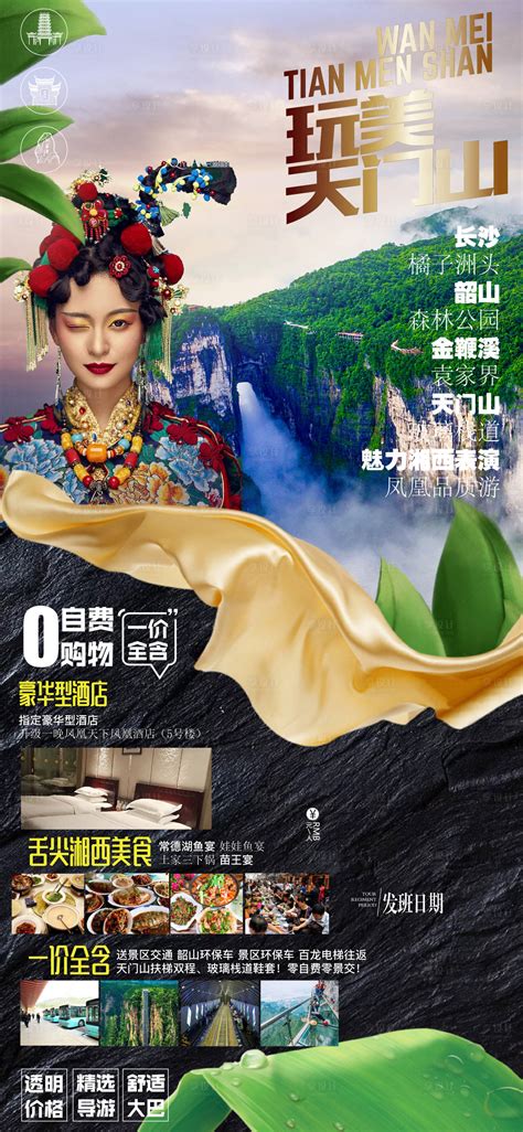 大美湘西凤凰古城张家界旅游海报PSD广告设计素材海报模板免费下载-享设计