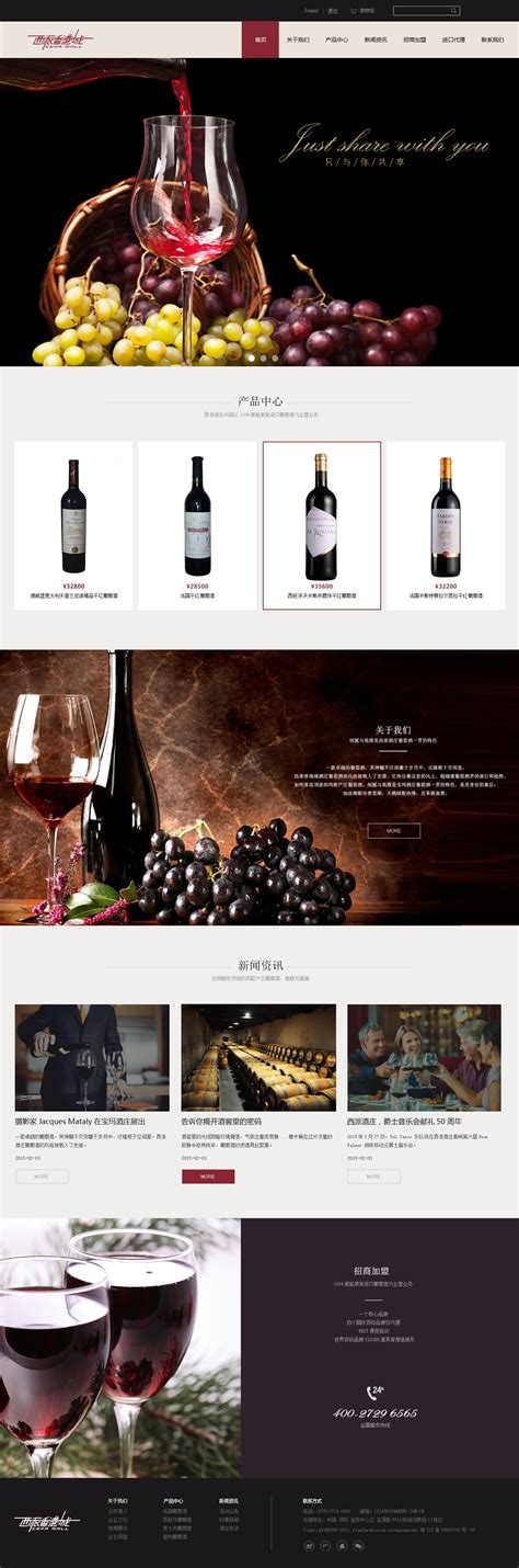 葡萄酒类网站|网页|企业官网|禅道艺创 - 原创作品 - 站酷 (ZCOOL)