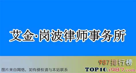 中国律师事务所排名（全国十大律所排名2019）_科学教育网