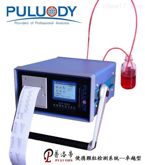 pld-0201-油液污染度检测仪（检测油）_油液颗粒度检测仪-陕西普洛帝测控技术有限公司