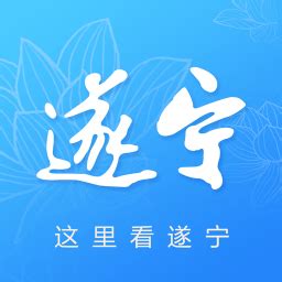 遂宁app下载-遂宁客户端(改为全景遂宁)下载v5.3.2 安卓版-安粉丝手游网