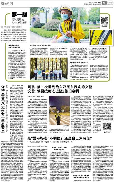 杭州日报-2022-07-28