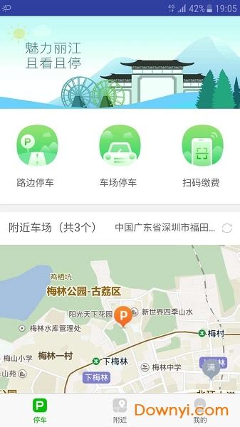 丽江停车app下载-丽江停车软件下载v1.0.0 安卓版-当易网