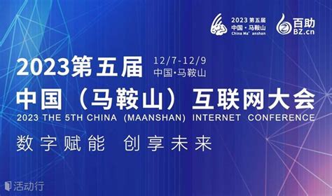2015第二届中国(马鞍山)互联网大会隆重召开_百助
