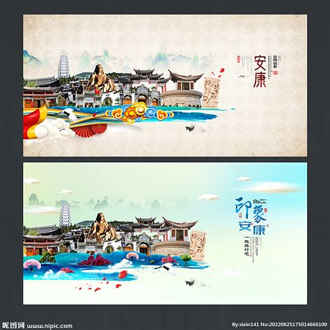 安康旅游地标宣传海报设计素材_国内旅游图片_旅游出行图片_第1张_红动中国