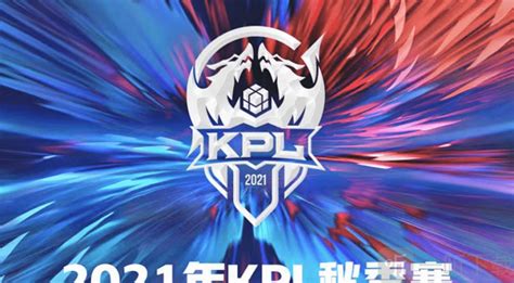 王者荣耀KPL秋季赛10月6日赛程分享 2021KPL秋季赛10.6赛程-一听下载站