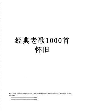 经典老歌1000首(下辑) - 资源合集 - 小不点搜索