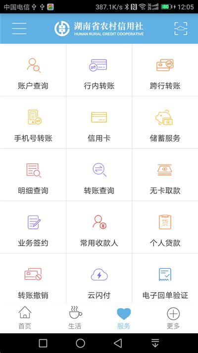 湖南农村信用社手机银行客户端下载-湖南农信手机银行app2.4.2官方最新版-东坡下载