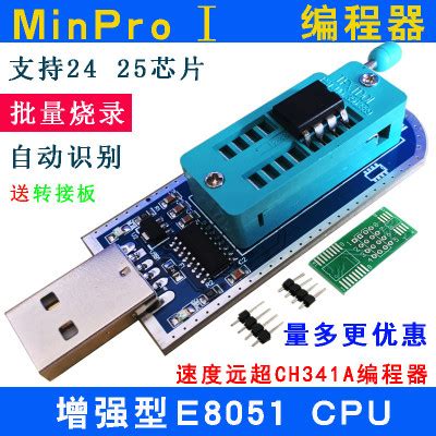 Min100PRO(USB高速编程器) v1.21 官方版下载 - 巴士下载站