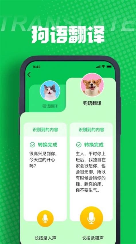 明鑫动物翻译器app下载-明鑫动物翻译器app安卓版 v2.2-68软件网