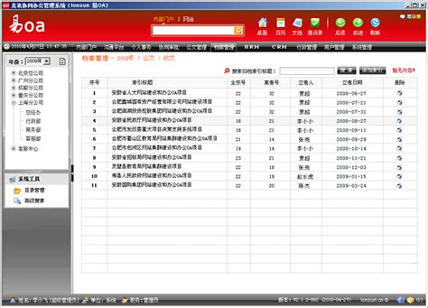 运城档案管理系统_OA_运城新派传媒网络公司