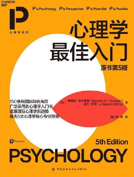 心理学入门（修订版）_PDF电子书