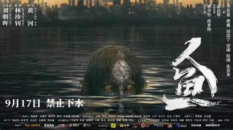 电影《人鱼》定档9月17日登陆腾讯视频、爱奇艺， “力王”樊少皇肉搏变异人鱼 - 潇湘电影集团