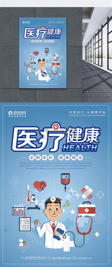 医疗健康宣传海报模板素材-正版图片401381549-摄图网