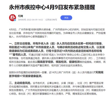 紧急提醒！广州封控区域内可能出现新的传播链，湖南湘潭、郴州、永州这样做……
