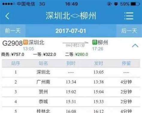 列车时刻表查询2019年 吃不准的话用地图查找一下哪里