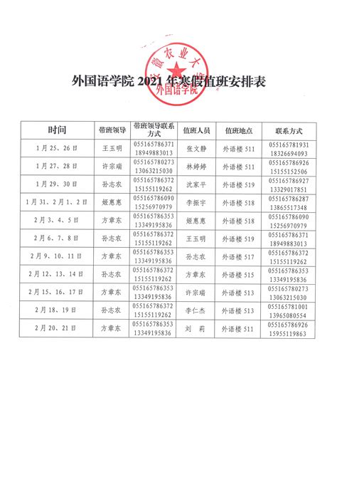 2023中国农业大学寒假放假时间安排校历及什么时候开学时间规定