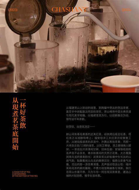 茶山橖 | 中式闽派新茶饮品牌全案设计_品善品牌设计顾问-站酷ZCOOL