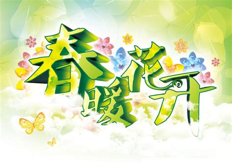 花卉春暖花开设计海报图片下载_红动中国