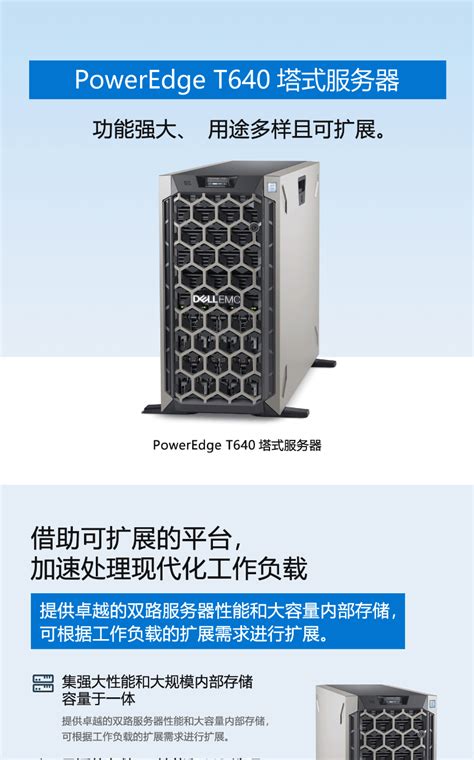 DELL PowerEdge T640 塔式服务器-北京乾行捷通科技有限公司