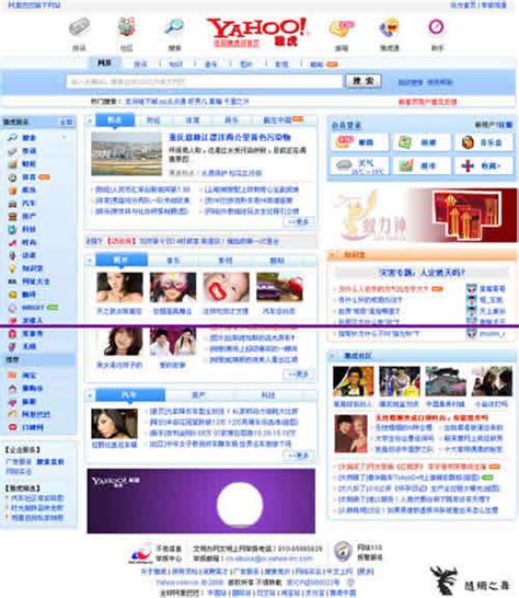 中国雅虎首页再度变脸 或放弃电子商务策略_互联网新闻_科技_腾讯网