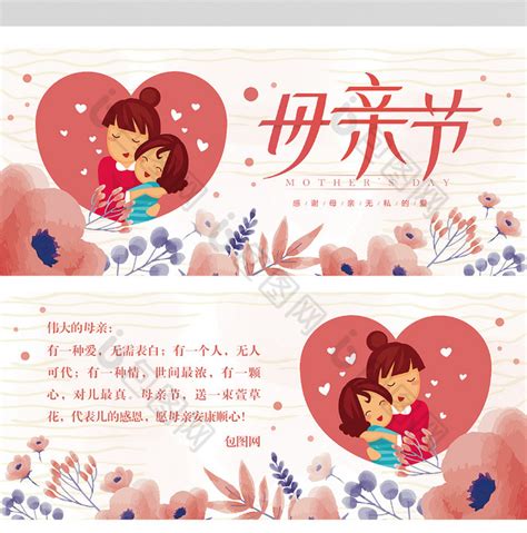 母亲节祝福语图片