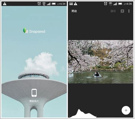 手机修图神器Snapseed如何自动变形 Snapseed局部工具如何使用 - 摄影图像 - 教程之家