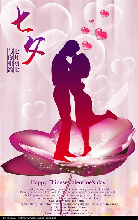 唯美创意七夕情人节宣传海报设计版面图片_七夕节_编号6849903_红动中国