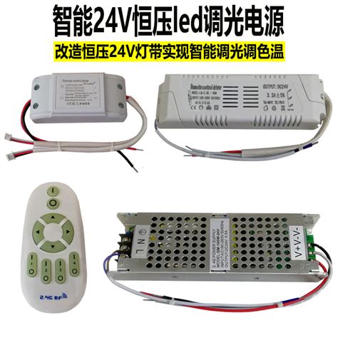 恒压24V调光电源智能遥控led灯具变压器12V单色双色灯带W无极三色-淘宝网