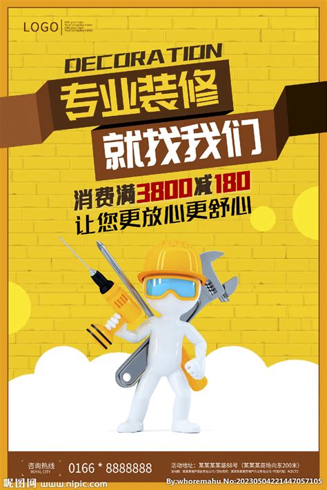 找装修我们更专业,海报设计,画册/宣传单/广告,设计模板,汇图网www.huitu.com