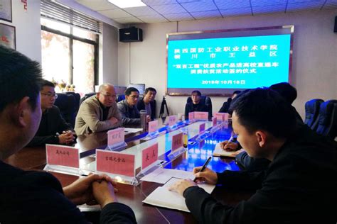 我校与王益区签订优质农产品战略合作框架协议-陕西国防工业职业技术学院
