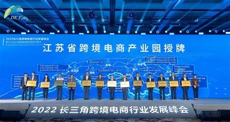 2022长三角跨境电商行业发展峰会及交易会在无锡开幕-新华网
