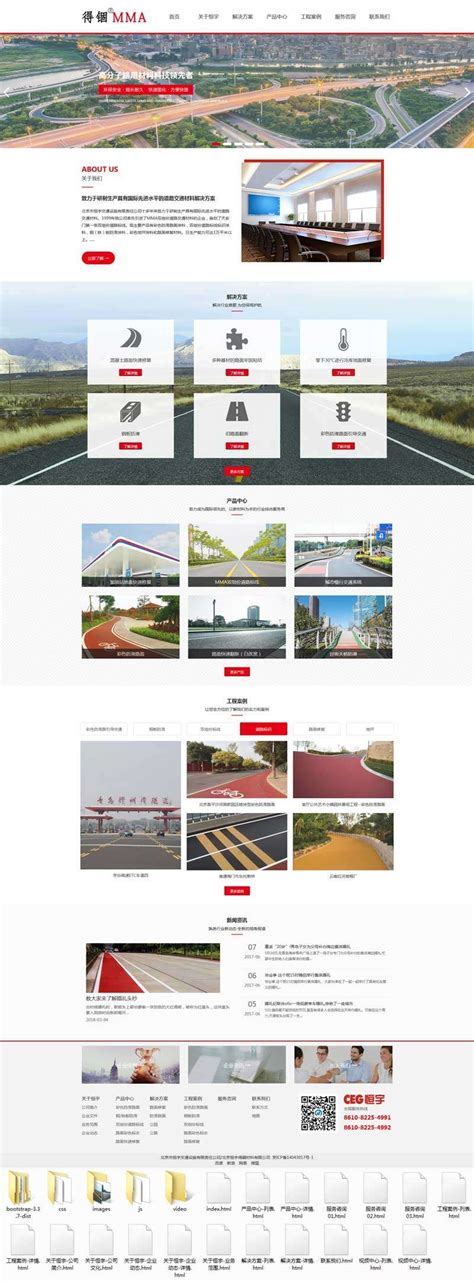 交通设备材料公司网站html前端模板